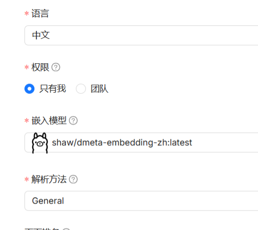 知识库配置